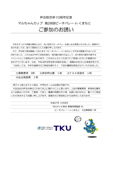 募集要項・参加申込書 - 熊本県バレーボール協会