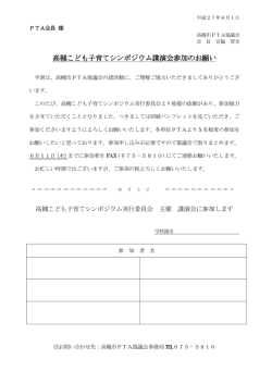 高槻こども子育てシンポジウム講演会参加のお願い