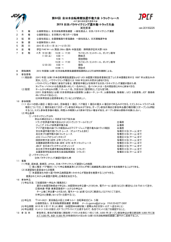 実施要項 - 日本自転車競技連盟