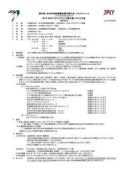 実施要項 - 日本自転車競技連盟