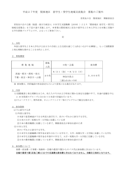 募集のご案内
