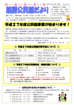 ～ 住民全員を会員とする団体について ～