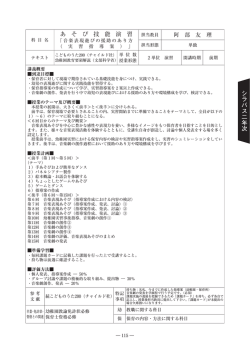 音楽表現と遊びの援助のあり方（実習指導案）