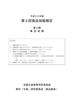 第2類筆記問題