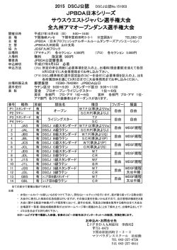 案内 - JPBDA九州総局