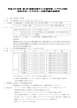 ﾍﾞﾃﾗﾝの部 - 香川県テニス協会
