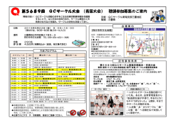 第5689回 QCサークル大会 （青葉大会） 聴講参加募集のご案内