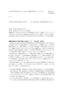 質の高い保育は実現できるのか ―今、遊びを通した保育