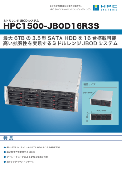 製品カタログ - HPCシステムズ