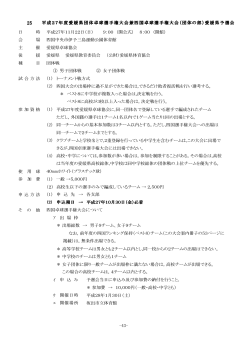日 - 愛媛県卓球協会公式ホームページ