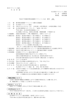 要項 - 横浜市バドミントン協会
