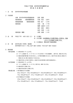 要項 - 群馬県中学校体育連盟 柔道部