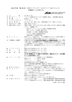 2015 年度（第 80 回）日本オープンドリームステージ（ 1A ブロック） 出場