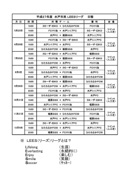 H27年度 LEESﾘｰｸﾞ