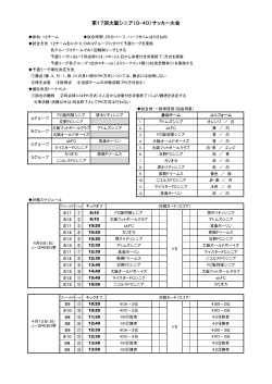 O-40 - 大阪府サッカー協会 シニア委員会