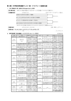第3種（中学校体育連盟サッカー部・クラブユース連盟共通)
