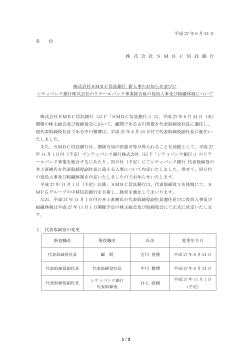 株式会社SMBC信託銀行