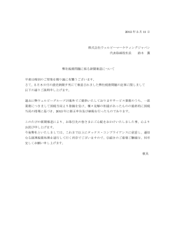 2015 年 5 月 11 日 株式会社ウェルビーマーケティングジャパン 代表