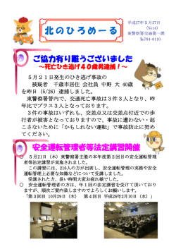 北のひろめーる - 東警察署トップページ