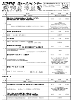 来月の予定 - 北広島市図書館