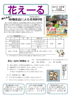 花えーるのご利用は - おんねゆ温泉観光協会