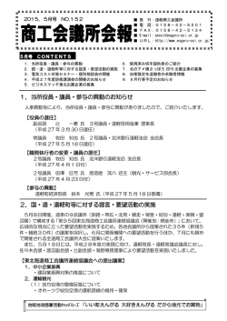 1．当所役員・議員・参与の異動のお知らせ 2．国・道