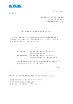 株主名簿管理人事務取扱場所変更の公告
