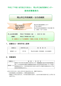 薬剤師募集案内 岡山市立市民病院・せのお病院