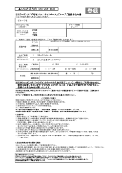 登録申込書（PDF データ 127KB）