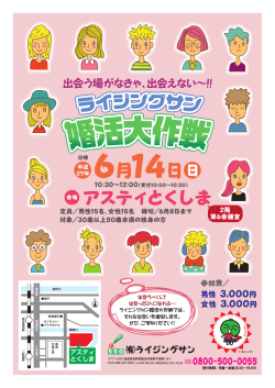 ライジングサン婚活大作戦