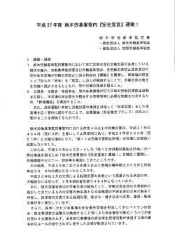 栃 木 労 働 基 準 監 督 署 ー般社団法人 栃木労働基準協会 &rdquo;般社団