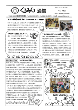 通信 - 久留米市子育て支援情報サイト