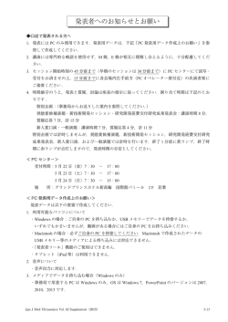 発表者へのお知らせとお願い