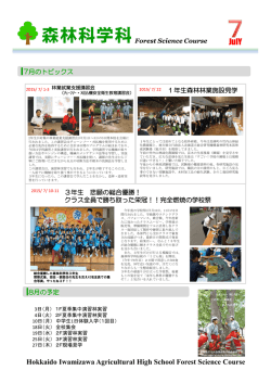 森林科学科 - 北海道岩見沢農業高等学校