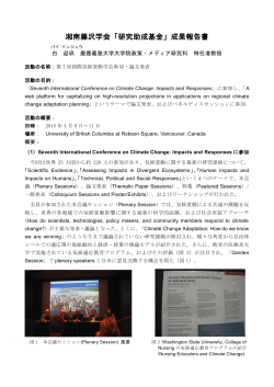 Impacts and Responses 国際学会参加・発表 (PDF