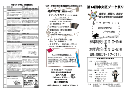 ブーケ祭り案内 - 中央区立女性センター ブーケ21