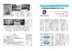 JP 新規事業の最先端国際物流子会社 JPSGL