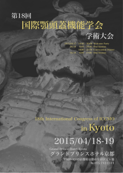 詳細パンフレット - ICCMO Japan:国際顎頭蓋機能学会日本部会