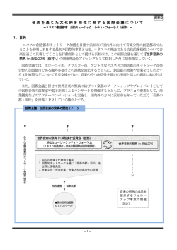 資料2 ユネスコ国際会議について（PDF：212 KB）