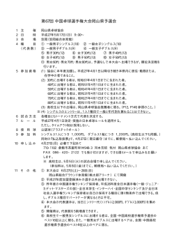 PDF - 岡山県卓球協会