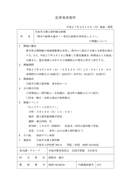記者発表資料