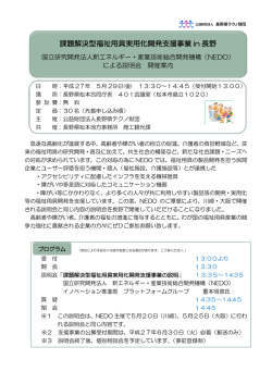 課題解決型福祉用具実用化開発支援事業 in 長野