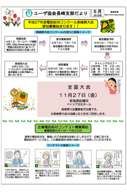 長崎支部だより(5月)を掲載しました。