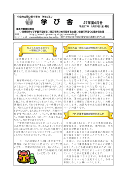 学校だより