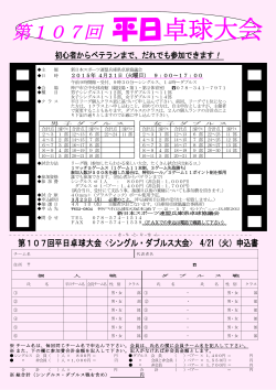 第107回 平日卓球大会 - 新日本スポーツ連盟兵庫県卓球協議会