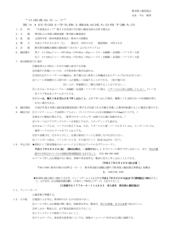 熊本陸上競技協会 会長 中山 峰男 “日清食品カップ” 第31回全国小学生