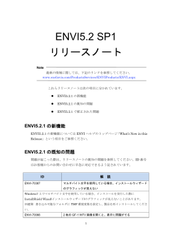 ENVI5.2 SP1リリースノートのダウンロード