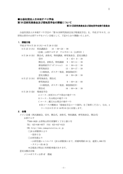 公益社団法人日本地すべり学会 第 54 回研究発表会及び現地見学会の