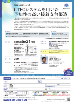 i-TFCシステムを用いた 予知性の高い接着支台築造 i-TFC