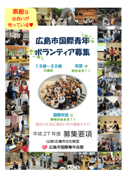 PDF 1226kB - 広島市国際青年会館